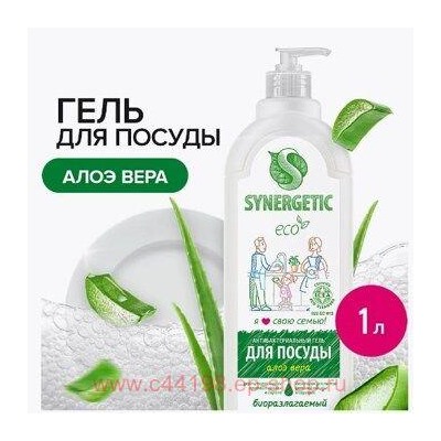 Synergetic Антибактериальный Гель для посуды и кухонного инвентаря Алоэ 1 л 103103