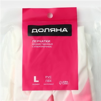 Перчатки хозяйственные Доляна, суперпрочные, размер L, ПВХ, МИКС