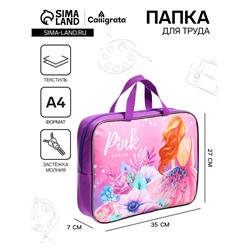 Папка для труда, А4, текстильная, 35×27×7 см, Pink Dream
