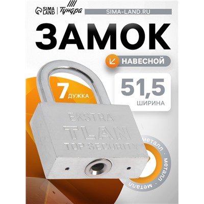 Замок навесной, тип 5, 6×60 мм