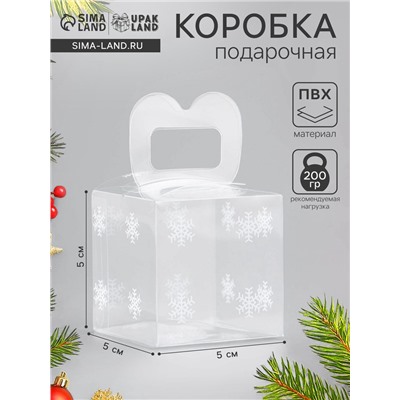 Коробка подарочная новогодняя складная ПВХ «Снежинки» 5×5×5 см