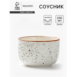 Соусник Magistro Queil, 230 мл, d=8.9 см, фарфор, белый