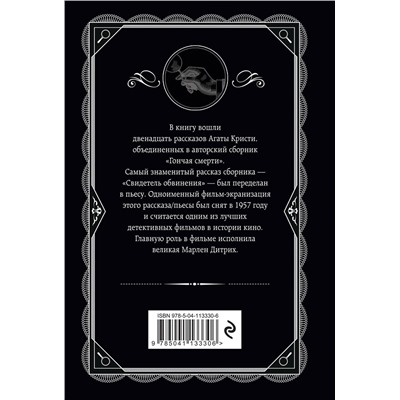 Эксмо Агата Кристи "Гончая смерти"