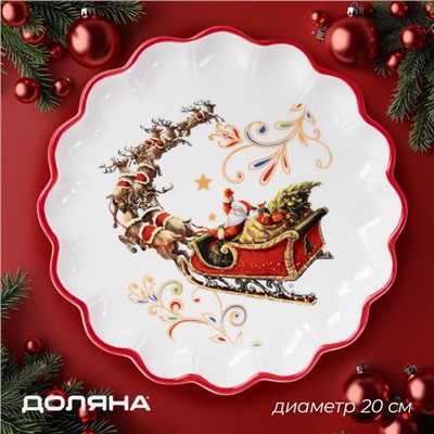 Тарелка новогодняя Доляна «Сани Деда Мороза», d=20 см, керамика, белая