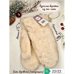 Варежки плюшевые