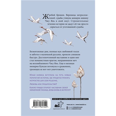 АСТ Цан Юэ "Баллада о нефритовой кости. Книга 2"