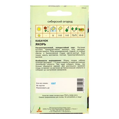 Семена Кабачок «Якорь», 10 шт., «Агрос»