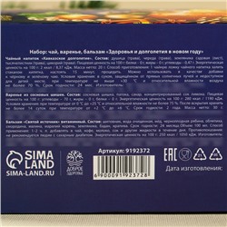 Подарочный набор новогодний «Будьте здоровы»: чай 20 г, варенье из сосновых шишек 30 г, бальзам 100 мл.