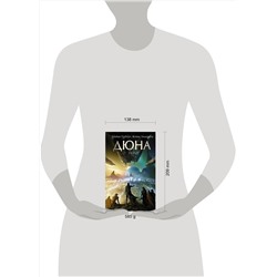 АСТ Брайан Герберт, Кевин Андерсон "Дюна: Пол"