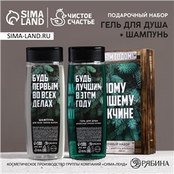 Подарочный набор новогодний ЧИСТОЕ СЧАСТЬЕ «Будь лучшим»: гель для душа и шампунь для волос, 2х250 мл