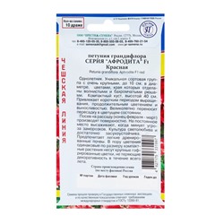 Семена цветов Петуния грандифлора "Афродита", Красная, F1, драже, 10шт