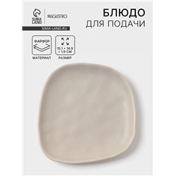 Блюдо для подачи Magistro Potter, 15.1×14.9×1.9 см, фарфор, светло-серое