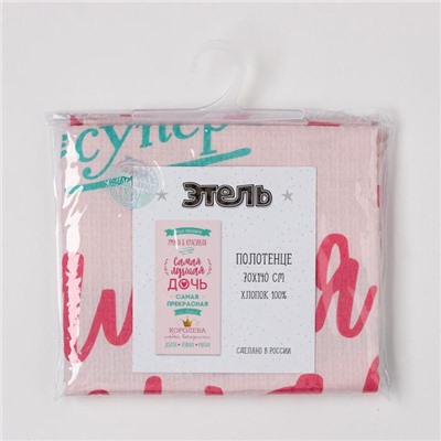 Полотенце пляжное «Этель. Лучшая дочь», 70×140 см, хлопок 100%