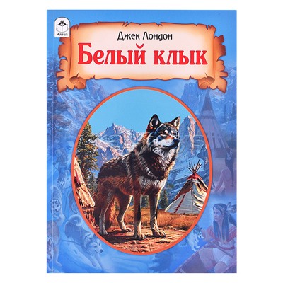 Книга. Белый клык