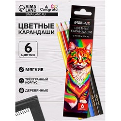 Карандаши Calligrata, цветные, 6 цветов, супермягкие, диаметр грифеля 3 мм, 5B