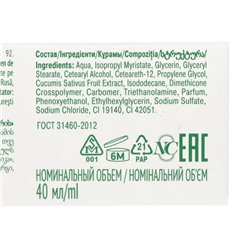 Крем для лица «Невская косметика», огуречный, увлажнение, тонизирование, улучшение лица, 40 мл