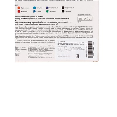 УЦЕНКА Пластика-полимерная глина запекаемая набор, ЗХК «Я - Художник!», 10 цветов × 20 г (200 г)