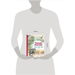 Эксмо Редьярд Киплинг "Рикки-Тикки-Тави. Сказки (ил. В. Канивца)"