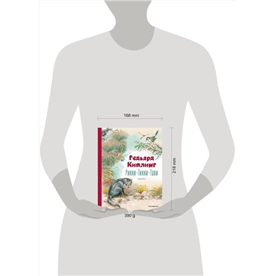 Эксмо Редьярд Киплинг "Рикки-Тикки-Тави. Сказки (ил. В. Канивца)"