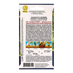 Семена цветов Катарантус Хитвейв априкот карликовый  Спецсерия Hem Genetics, Ц/П,5 шт.
