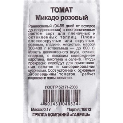 Томат  Микадо розовый ч/б (Код: 82776)
