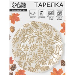 Тарелка «КРАСКИ ОСЕНИ», d=21 см, стекло, золотистая