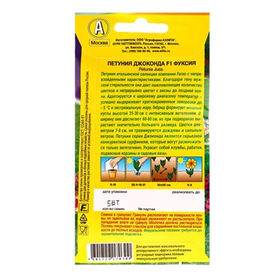 Семена цветов Петуния Джоконда F1 фуксия  (драже в пробирке) С. Farao, Ц/П,5 шт.
