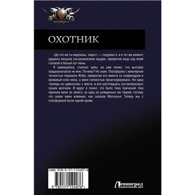 367886 АСТ Дмитрий Янковский "Охотник"