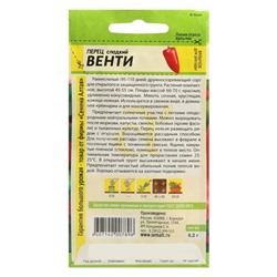 Семена Перец «Венти», 0.2 г, «Семена Алтая»