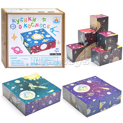 Кубики AR "Космос"