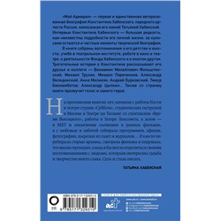 АСТ Татьяна Хабенская "Мой адмирал"