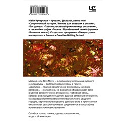 АСТ Майя Кучерская "Тётя Мотя"