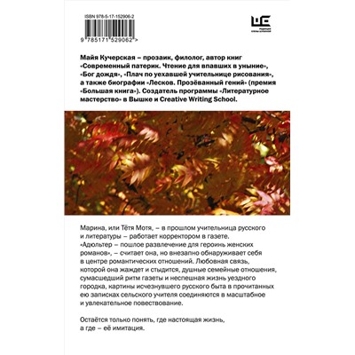 АСТ Майя Кучерская "Тётя Мотя"