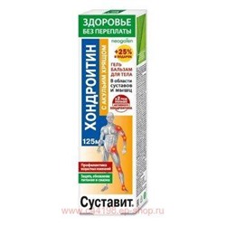 Суставит Хондроитин с акульим хрящом гель-бальзам для тела 125мл