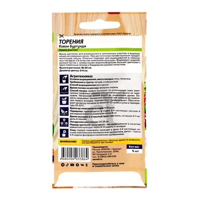 Семена Цветов Торении «Каваи Бургунди», 5 шт., «Семена Алтая»