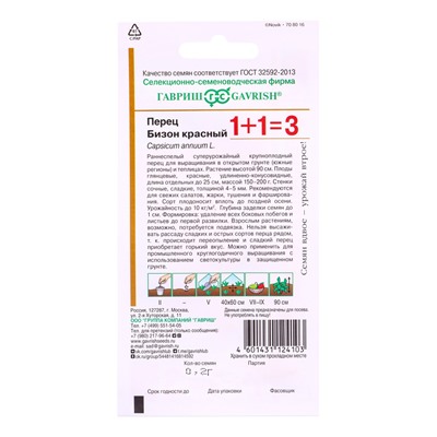 Семена Перец Бизон красный серия 1+1/0,2 г автор.