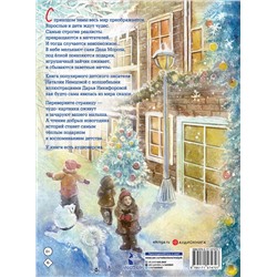 АСТ Немцова Н.Л. "Новогодние сказки с волшебными картинками"