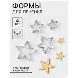 Формы для печенья «Лепестки розы», набор 4 шт., металл, серебристые
