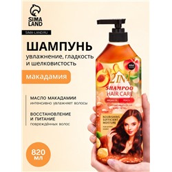 Шампунь для волос с экстрактом макадамии, увлажнение, гладкость и шелковистость, 820 мл