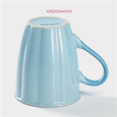 Кружка Доляна «Маршмэллоу», 360 мл, керамика, голубая