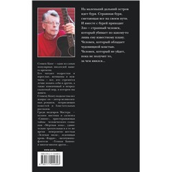 АСТ Стивен Кинг "Буря столетия"