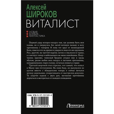 401087 АСТ Алексей Широков "Виталист"