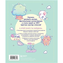 Эксмо Бекки Кастанеда "Kawaii. Твой милый курс рисования"