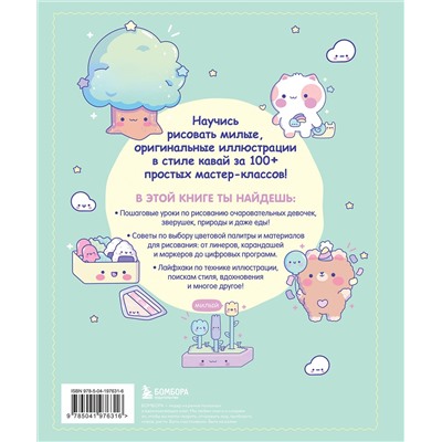 Эксмо Бекки Кастанеда "Kawaii. Твой милый курс рисования"