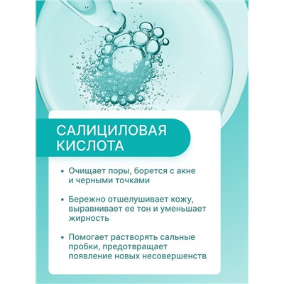 Лосьон от черных точек TeenSkin