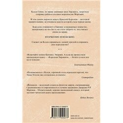 АСТ Эрика Йохансен "Завоевание Тирлинга"
