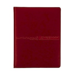 Дневник 1-11 класс (твердая обложка) "SIDNEY NEBRASKA" бордовый искусств. кожа 10-156/12 Альт