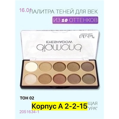 Палетка теней 2051634-1