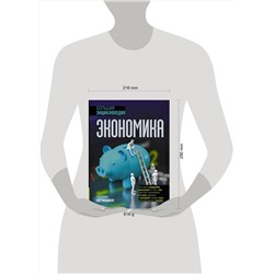 АСТ Теджван Петтинджер "Экономика. Большая энциклопедия"