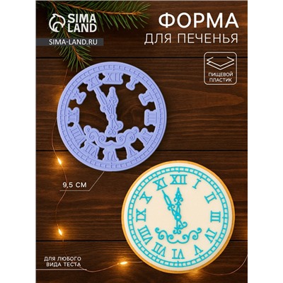 Форма для печенья новогодняя «Куранты», вырубка, штамп, d=9.5 см, пластик, сиреневая